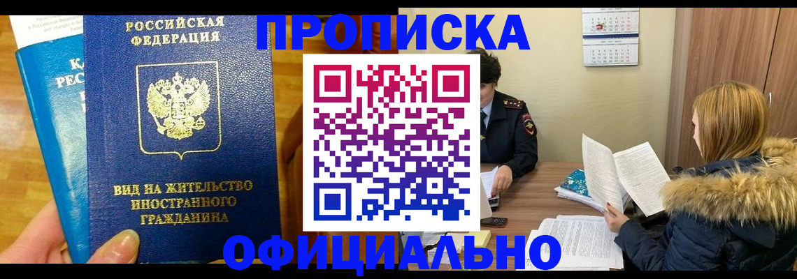 временная регистрация в квартире в Саянске