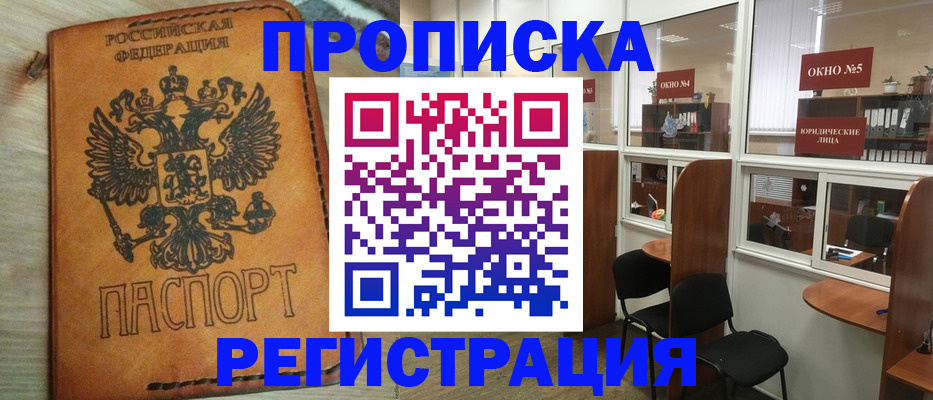 временная регистрация законно в Саянске