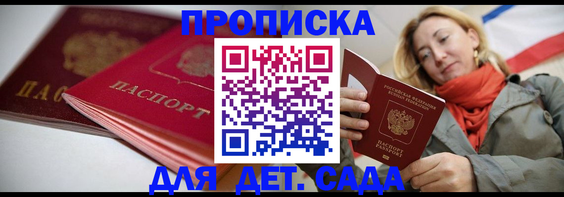 прописка в Саянске