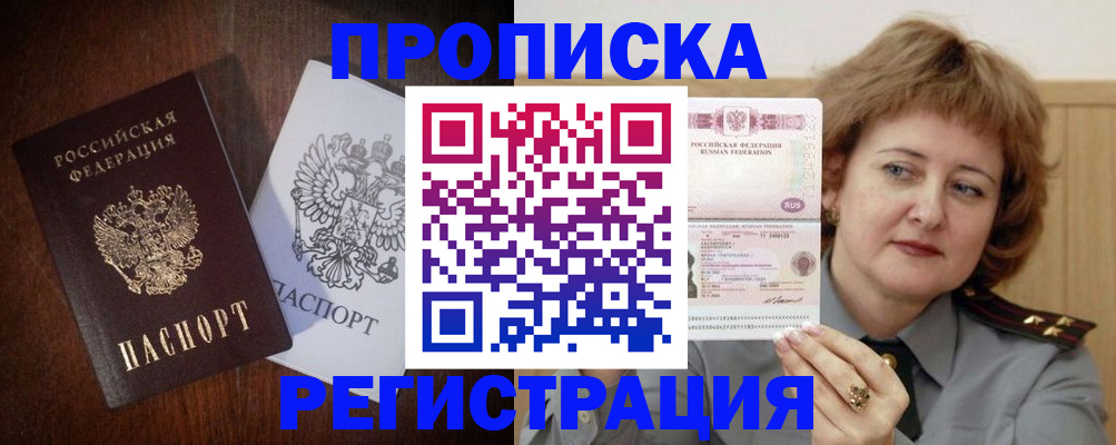 прописка для кредита в Саянске