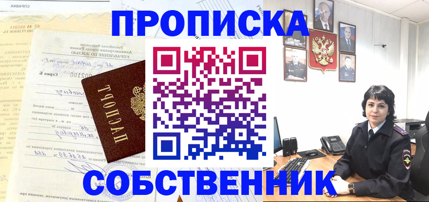 пропишу в квартире в Саянске