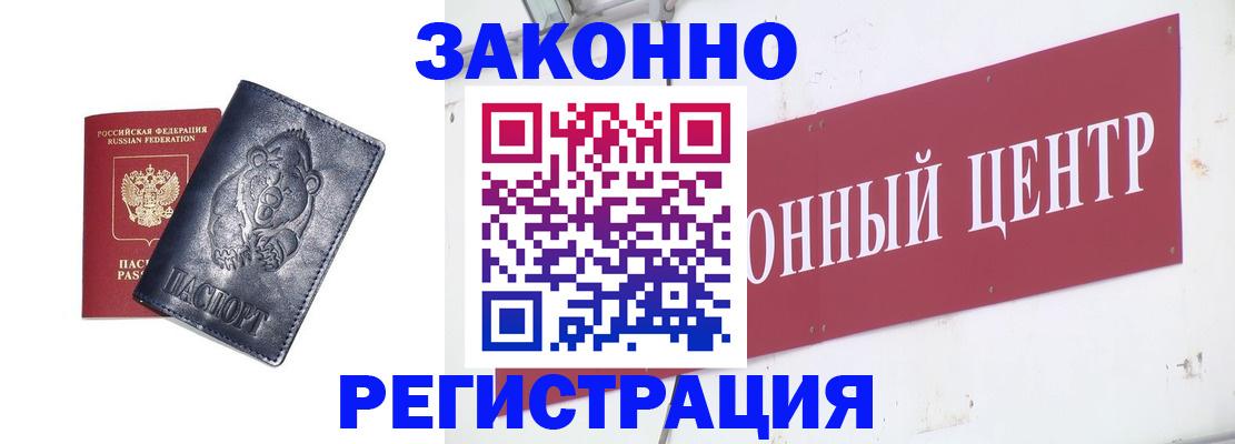 прописка в Саянске