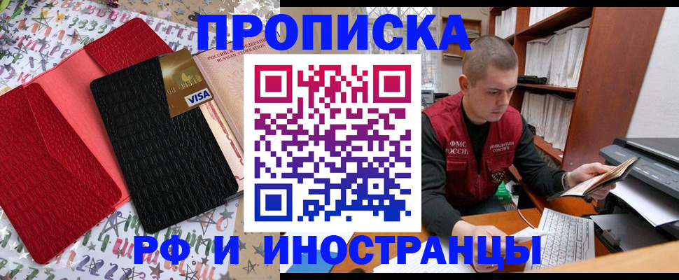 прописка в квартире в Саянске