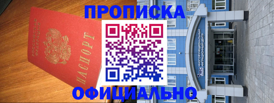 временная регистрация для школы в Саянске